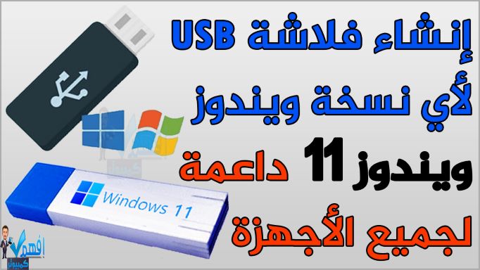 Windows11-usb